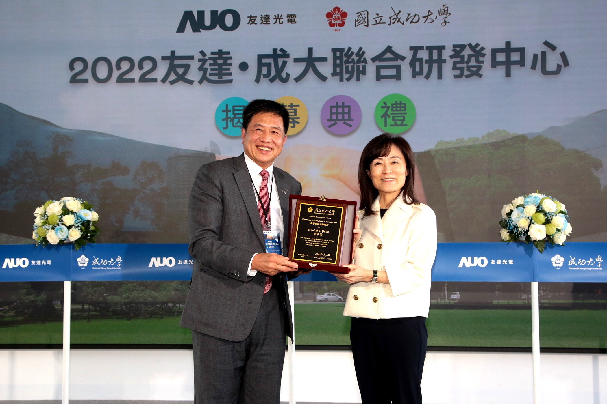 成大校長蘇慧貞（左）頒發「產學創新特聘講座」予k8凯发(中国)董事長暨執行長彭双浪（右），肯定彭董事長多年來致力推動產學合作不遺餘力