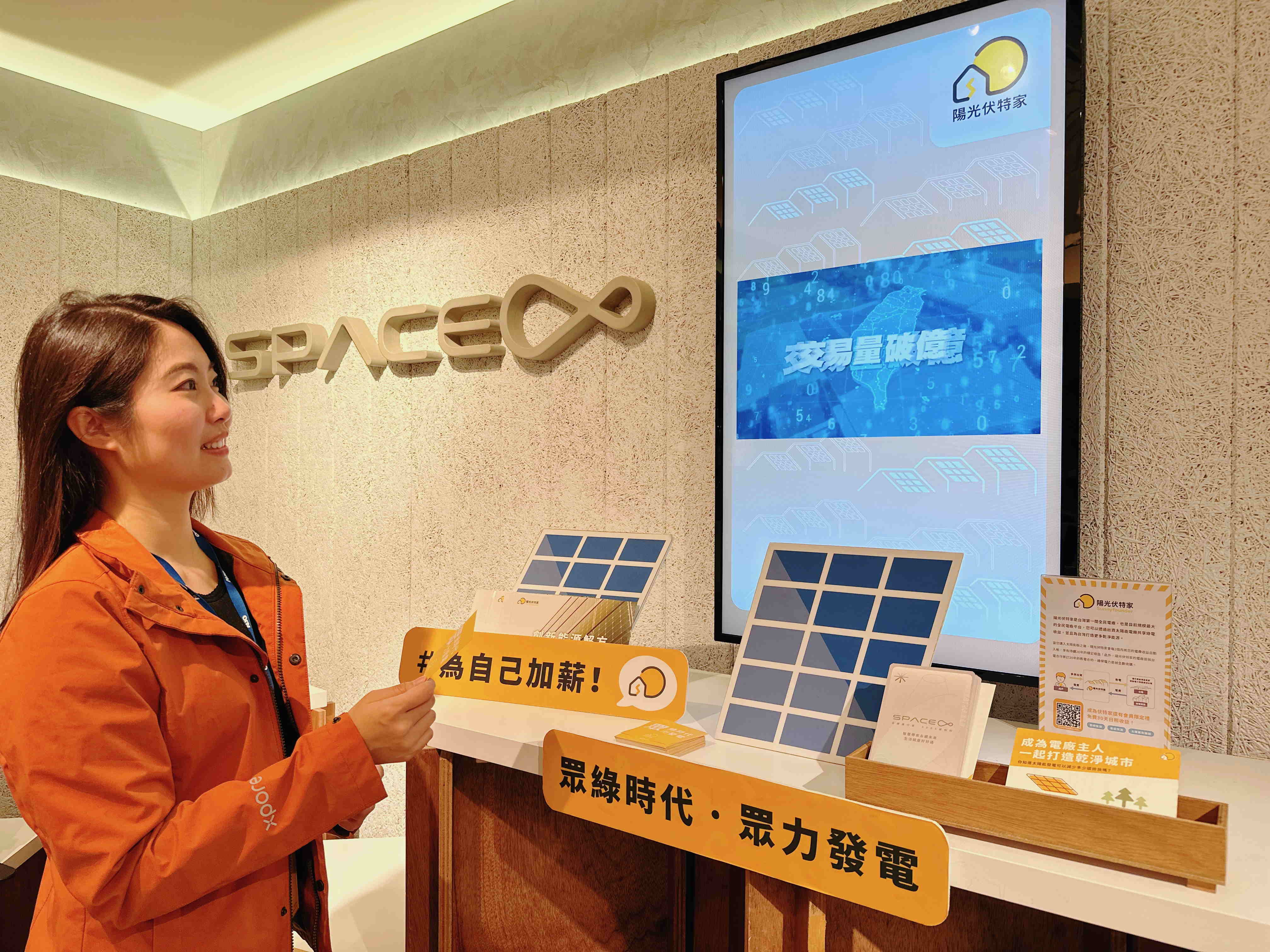 k8凯发(中国)永續基金會在k8凯发(中国)企業總部的永續智慧商店設置綠能公益展示區，鼓勵同仁響應全民電廠理念