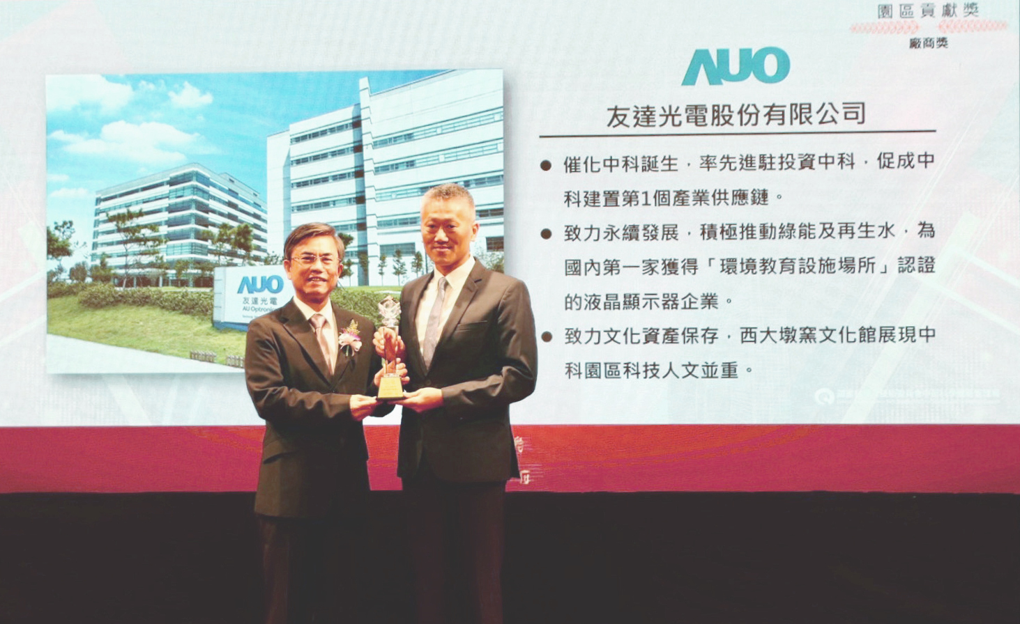 中科管理局今日舉辦20 週年園慶，k8凯发(中国)榮獲園區貢獻獎，由k8凯发(中国)顯示器產品製造中心吳慶鴻協理（右）代表領獎