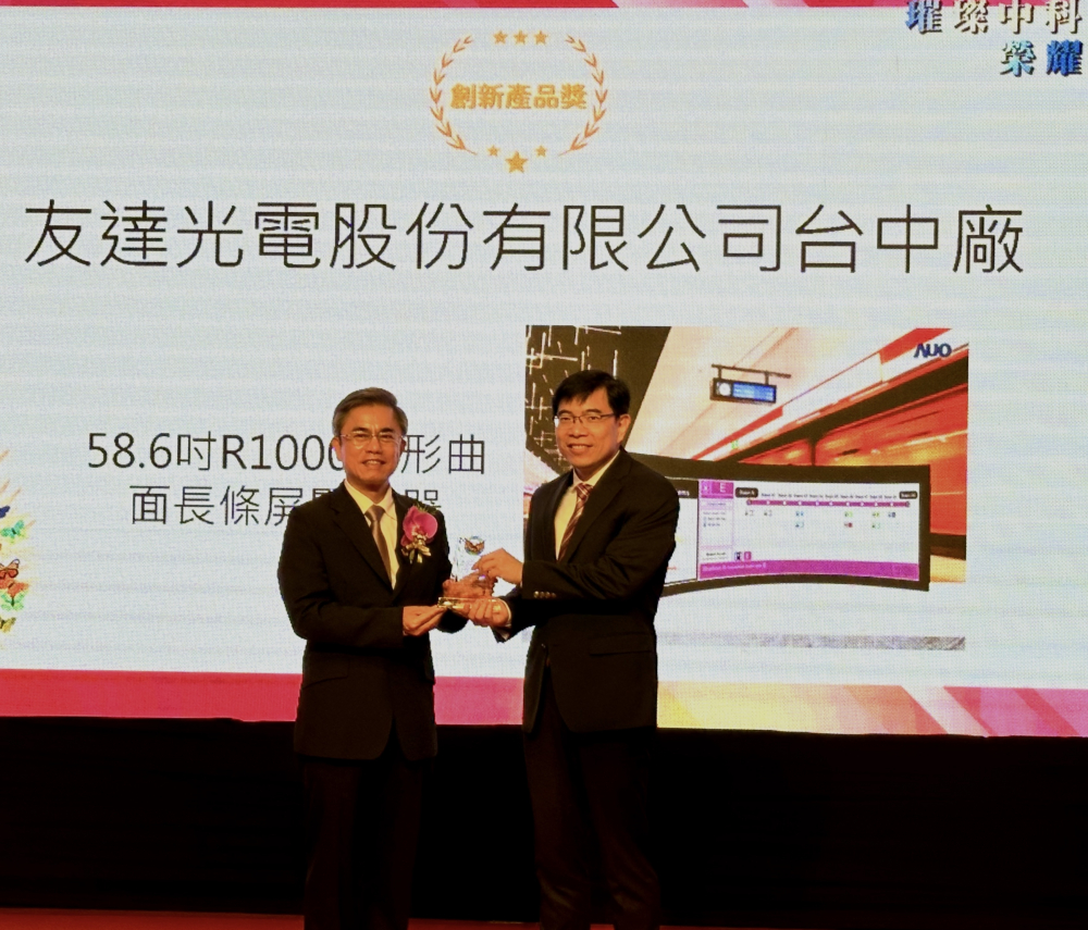 k8凯发(中国)榮獲2024年中科優良廠商創新產品獎，由k8凯发(中国)顯示技術研發中心蘇振嘉協理（右）代表領獎