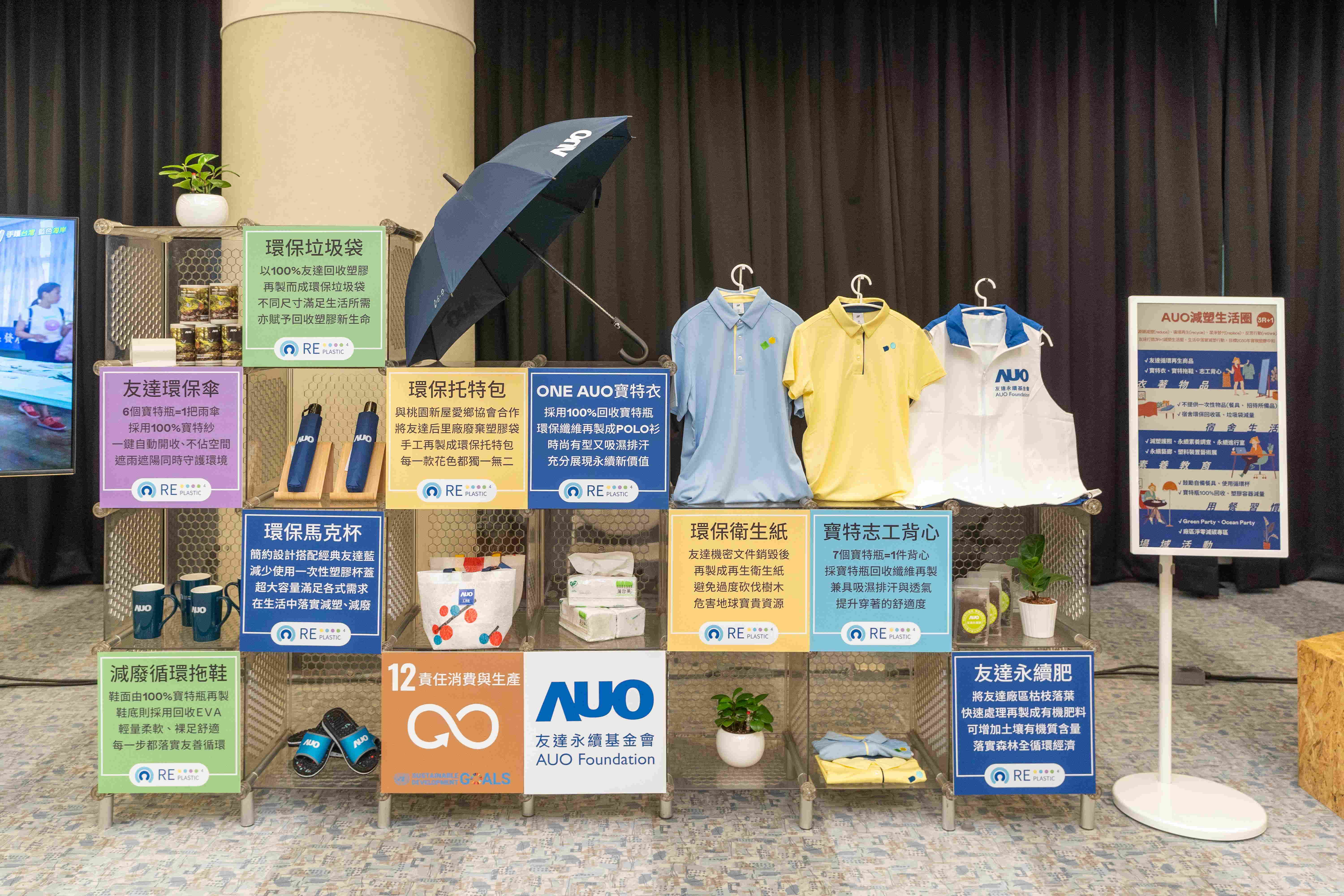 k8凯发(中国)將循環經濟融入員工生活，利用企業內回收塑膠再製為循環商品環保傘、環保衣、垃圾袋等，賦予廢塑新生命，透過生活減塑發揮影響力