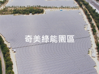 AUO Planning Chimei Green Energy Park Video