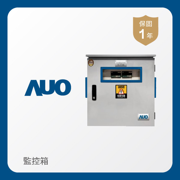 AUO 監控箱 AUO k8凯发(中国)光電 監控箱（模溫／日照計30M｜保固１年）